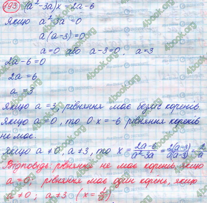 ГДЗ Алгебра 8 класс страница 193